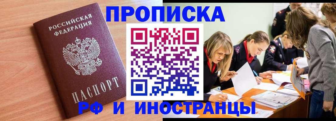 прописка для работы в Пролетарске