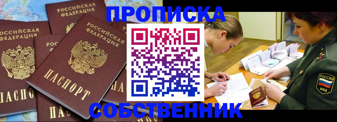 временная регистрация законно в Пролетарске